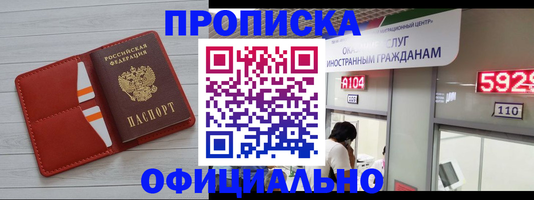 прописка от собственника в Магнитогорске