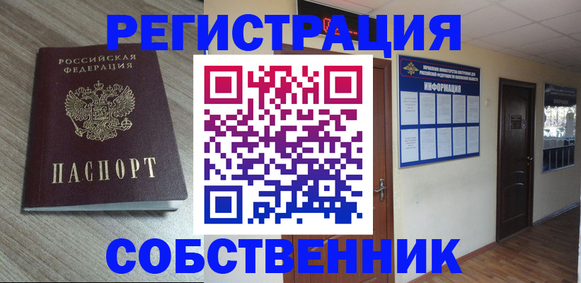 прописка в квартире в Магнитогорске