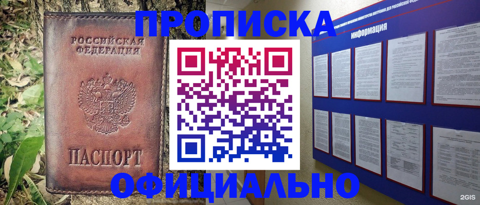 прописка в Магнитогорске