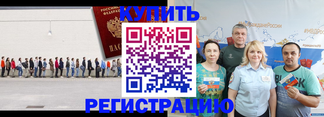 прописка законно в Магнитогорске